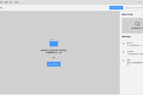 Topaz Gigapixel(AI图像放大工具) v1.4.0.0 汉化直装版
