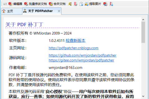 PDF补丁丁(编辑PDF工具) v1.1.3.4663 / 1.2.0.4855 中文绿色版