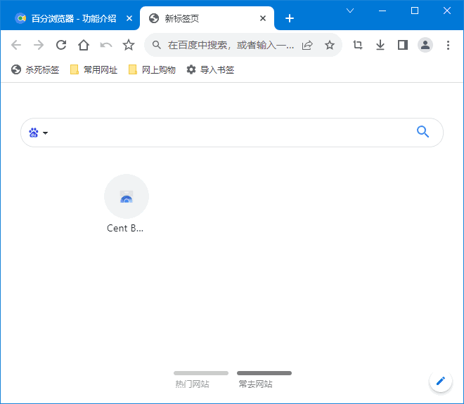 百分浏览器 Chrome增强版软件截图