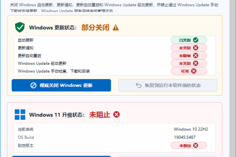 Win7/10/11自动更新关闭工具 v3.3 中文绿色版