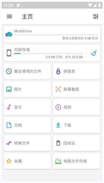 File Commander 安卓文件管理器软件截图