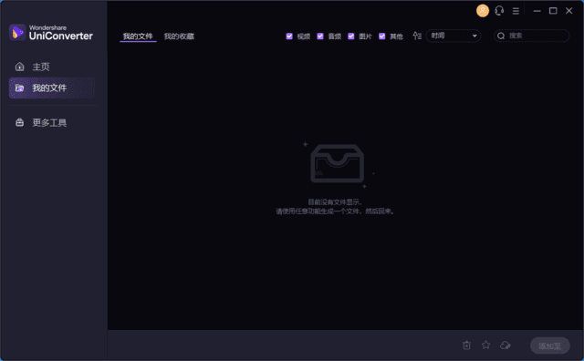 万兴优转 视频转换软件软件截图