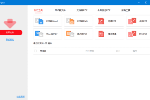 PDFgear(PDF阅读、编辑、转换一体软件) v3.0.0 多语便携版