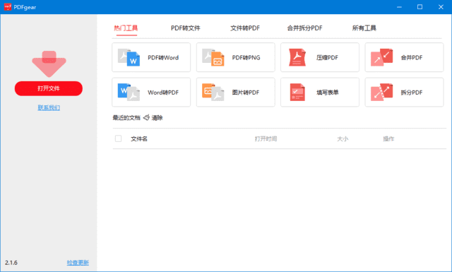 PDFgear PDF工具软件截图