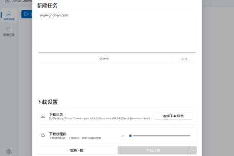 Ghost Downloader(多功能下载管理工具) v4.4.0 中文绿色版