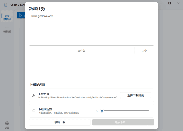 Ghost Downloader 下载管理工具软件截图