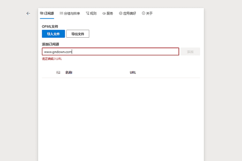 Fluent Reader(开源RSS阅读器) v1.3.1 中文绿色版