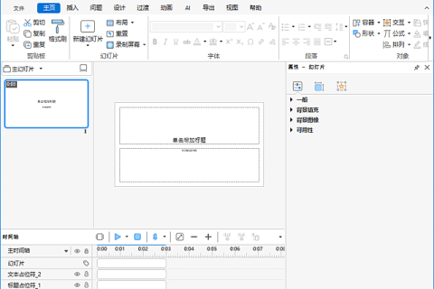 ActivePresenter(录屏课件制作工具) Pro v10.6.2 多语便携版