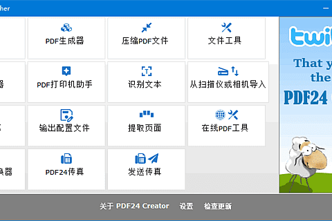 PDF24 Creator(完全免费多功能PDF工具箱) v11.31.1