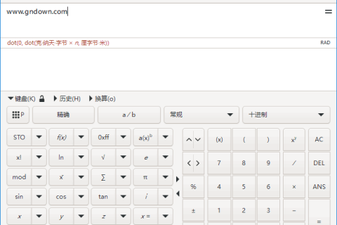 Qalculate!(开源跨平台专业计算器) v5.13.2 中文绿色版