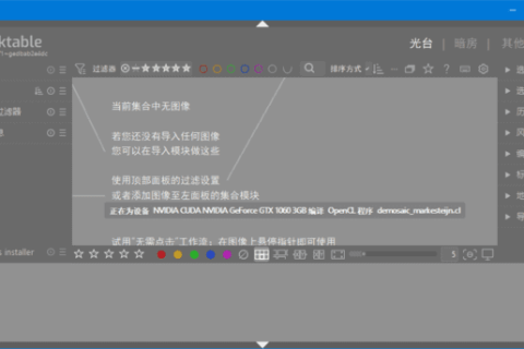Darktable(开源RAW图像编辑处理工具) v5.6.2