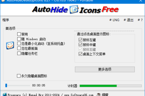 AutoHideDesktopIcons(桌面图标管理工具) v7.11 多语便携版