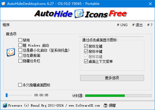 AutoHideDesktopIcons 桌面图标管理工具软件截图