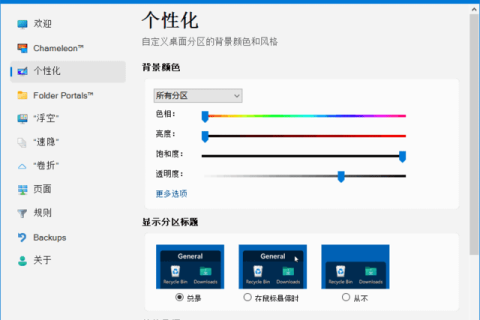 Stardock Fences(桌面图标整理工具) v6.5.8.1 中文直装版