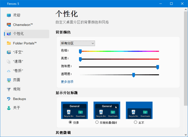 Stardock Fences 桌面图标整理工具软件截图