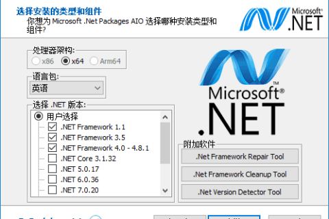 Microsoft .Net Packages AIO(.NET合集包) v13.10.26