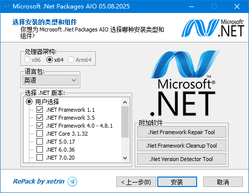 Microsoft .NET Packages AIO 合集包软件截图