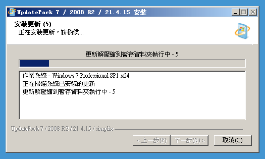 UpdatePack7R2 23.01.11 WIN7更新补丁包