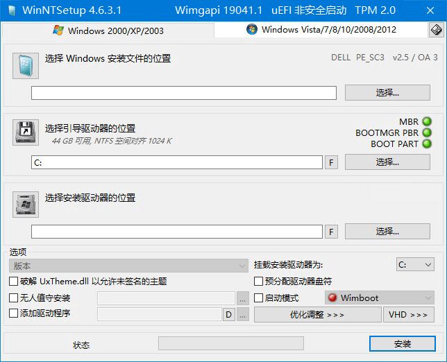 WinNTSetup v5.3 Beta 6 中正式版(系统安装部署工具)