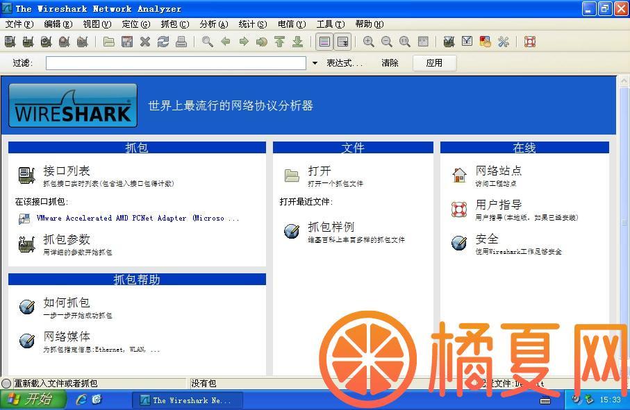 Wireshark中文版(网络抓包工具)_4.0.3便携版,中文,便携版,接口,便携,第2张