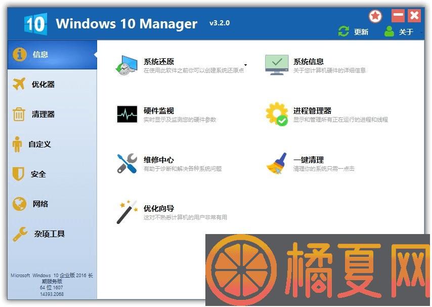 Windows 10 Manager_v3.7.5.0_中文破解版,破解版,中文,第3张