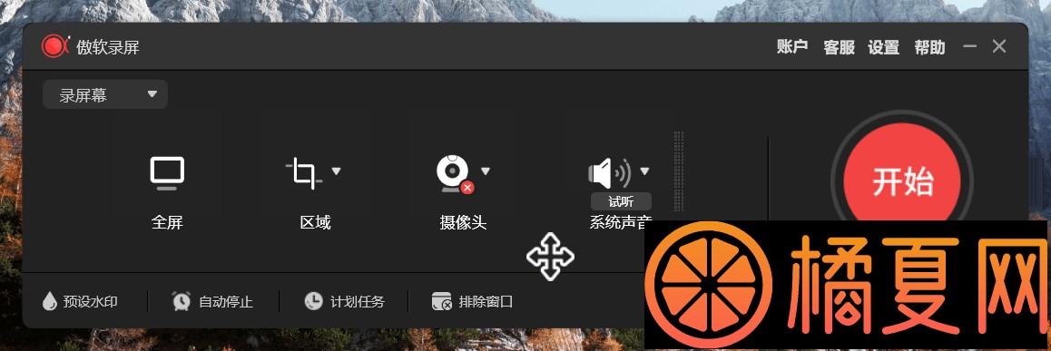 傲软录屏(ApowerREC) v1.6.2.6.0中文破解版,破解版,中文,第1张